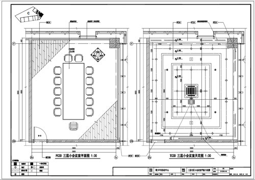 青少年活动中心深化设计施工图三层小会议室平面/天花面