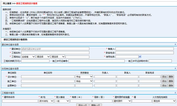 消防备案效果图