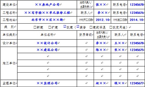 消防设计审核申请表相关信息效果图