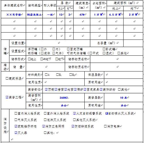 消防设计审核申请表单体建筑相关信息效果图