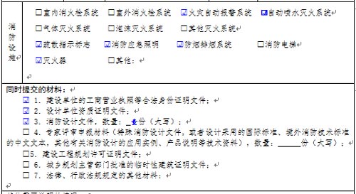 消防设计审核申请表单体建筑相关信息效果图