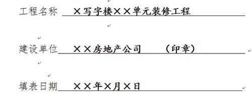 消防设计审核申请表第一页效果图