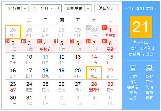 2017年国庆节放假示意图