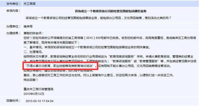 教育咨询公司不可从事教育截图