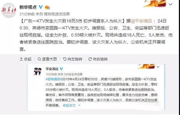 广东一KTV发生火灾致18死5伤截图