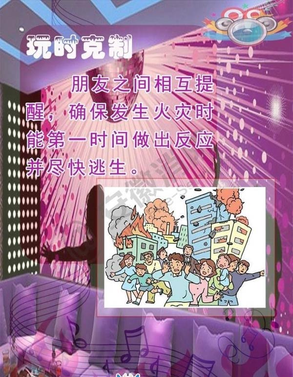 酒吧、KTV火灾逃生方法4效果图