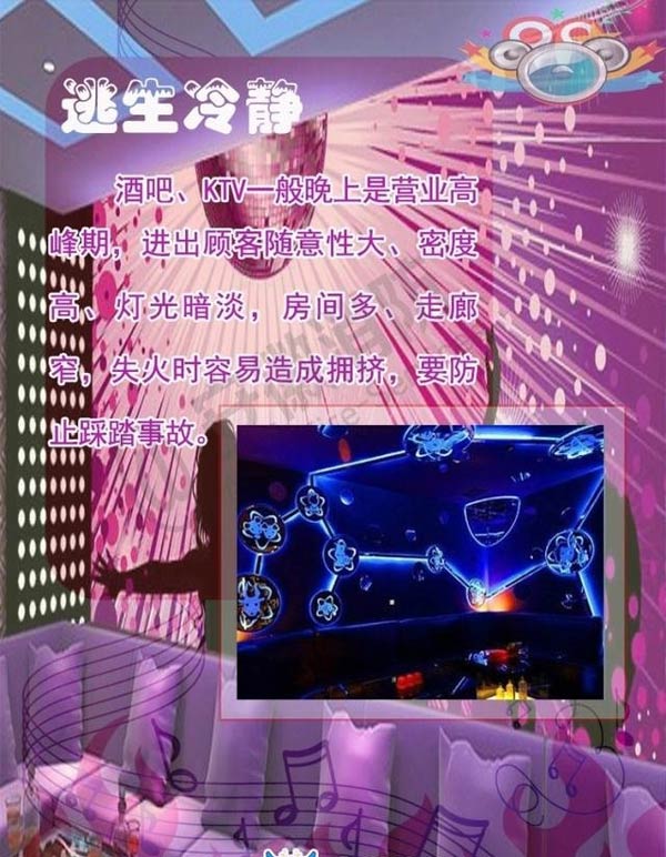 酒吧、KTV火灾逃生方法7效果图