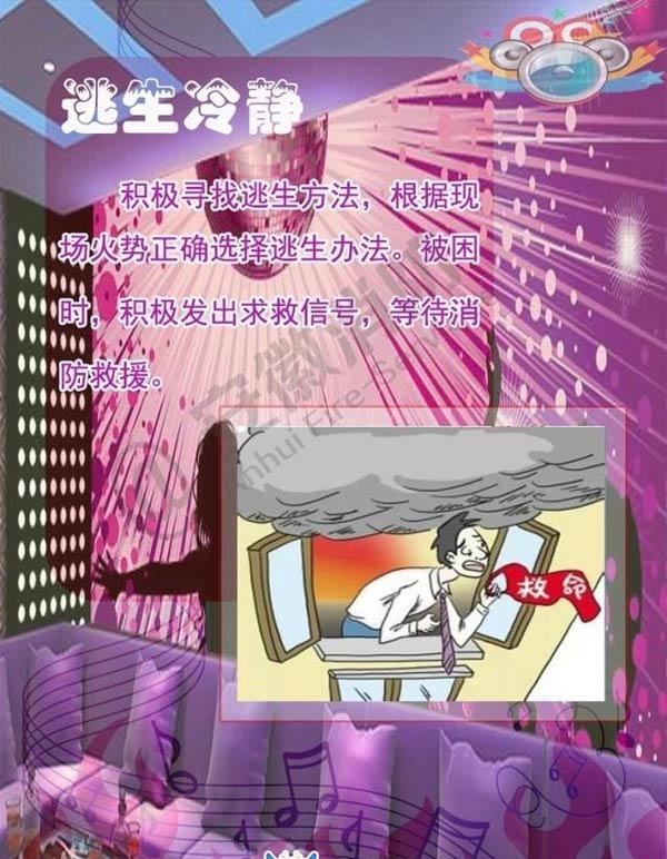 酒吧、KTV火灾逃生方法8效果图