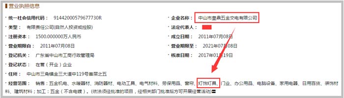 皇鼎五金交电公司经营范围截图