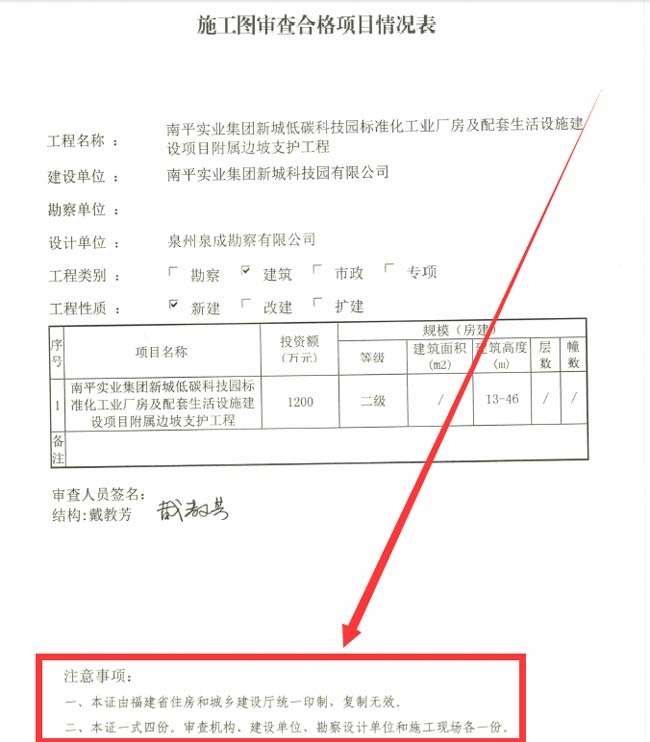 施工图设计文件审查合格书范本