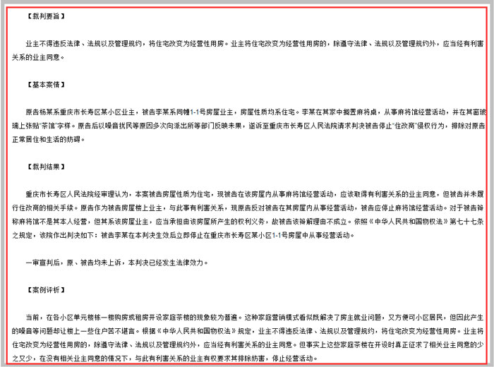 住改商案例截图