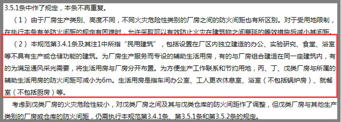 《建筑设计防火规范》截图