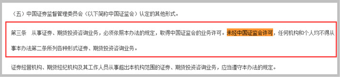 证券、期货投资咨询管理暂行办法第三条截图