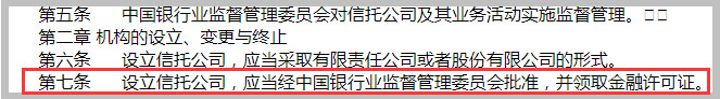 信托公司管理办法截图